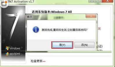windows7旗艦版激活工具怎么用(圖4)