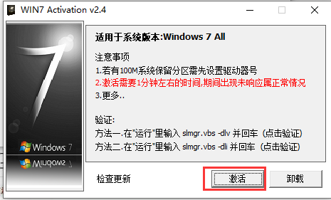 windows7旗艦版激活工具怎么用(圖2)