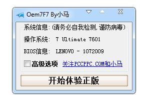 小馬oem7激活工具如何使用(圖4)