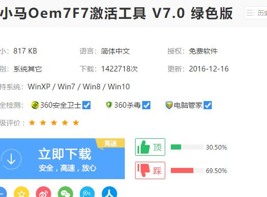 小馬oem7激活工具如何使用(圖1)