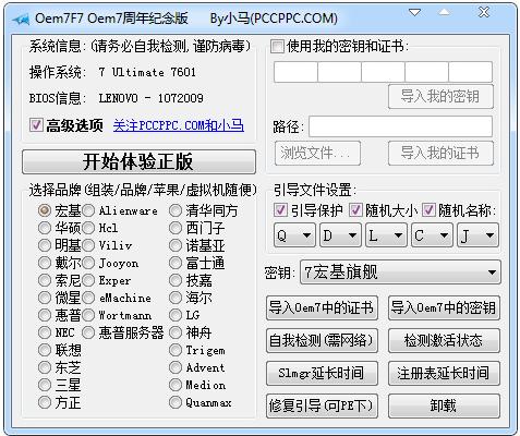 小馬oem7激活工具如何使用(圖6)
