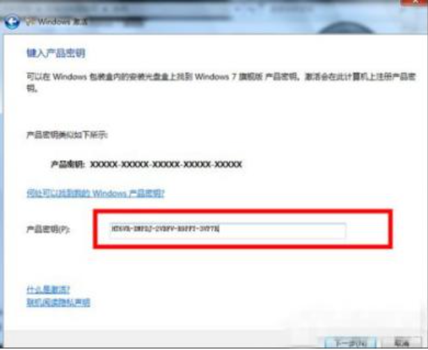 win7旗艦版永久激活怎么操作(圖3)