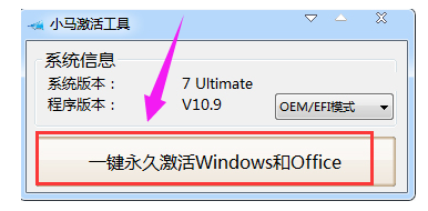 win7激活工具小馬如何使用(圖3) win7激活工具小馬如何使用(圖3)