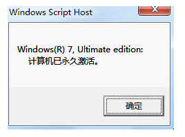 win7激活工具小馬如何使用(圖4) win7激活工具小馬如何使用(圖4)
