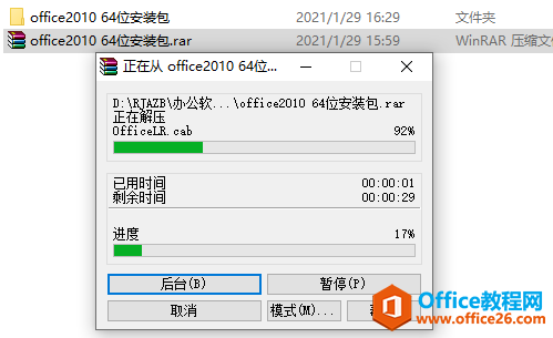 Microsoft Office 2010軟件下載安裝教程(圖2) Microsoft Office 2010軟件下載安裝教程