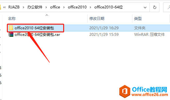 Microsoft Office 2010軟件下載安裝教程(圖3) Microsoft Office 2010軟件下載安裝教程
