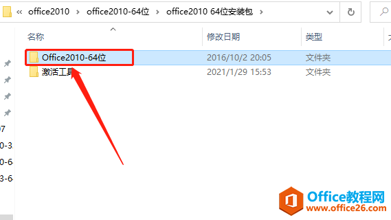 Microsoft Office 2010軟件下載安裝教程(圖4) Microsoft Office 2010軟件下載安裝教程