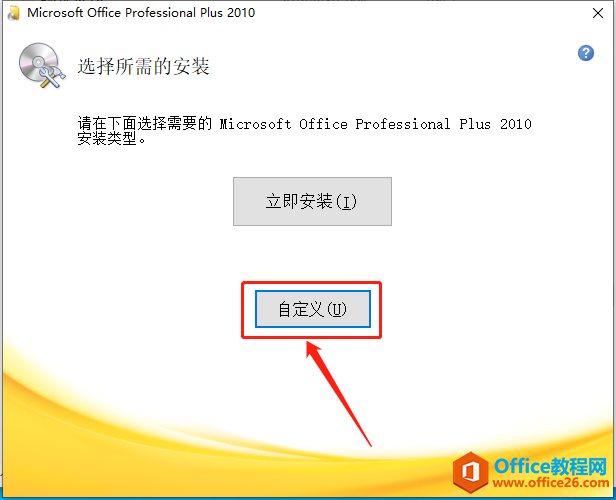 Microsoft Office 2010軟件下載安裝教程(圖7) Microsoft Office 2010軟件下載安裝教程