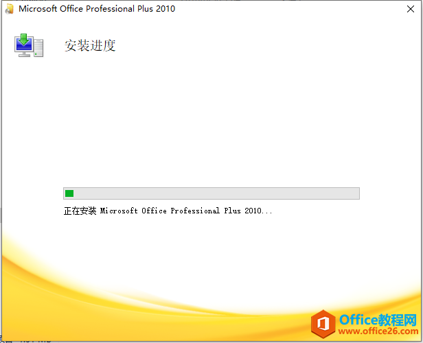 Microsoft Office 2010軟件下載安裝教程(圖9) Microsoft Office 2010軟件下載安裝教程
