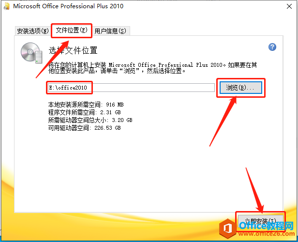 Microsoft Office 2010軟件下載安裝教程(圖8) Microsoft Office 2010軟件下載安裝教程