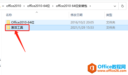 Microsoft Office 2010軟件下載安裝教程(圖11) Microsoft Office 2010軟件下載安裝教程