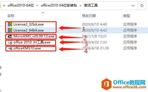 Microsoft Office 2010軟件下載安裝教程(圖12) Microsoft Office 2010軟件下載安裝教程
