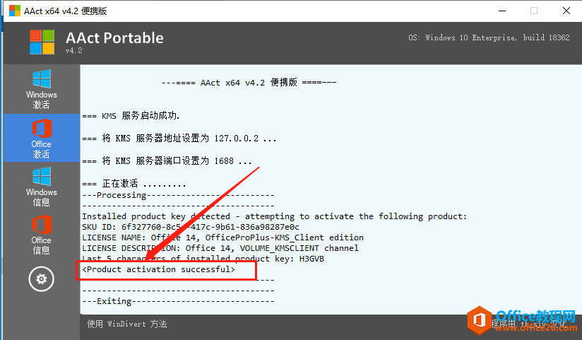 Microsoft Office 2010軟件下載安裝教程(圖16) Microsoft Office 2010軟件下載安裝教程
