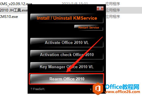 Microsoft Office 2010軟件下載安裝教程(圖24) Microsoft Office 2010軟件下載安裝教程