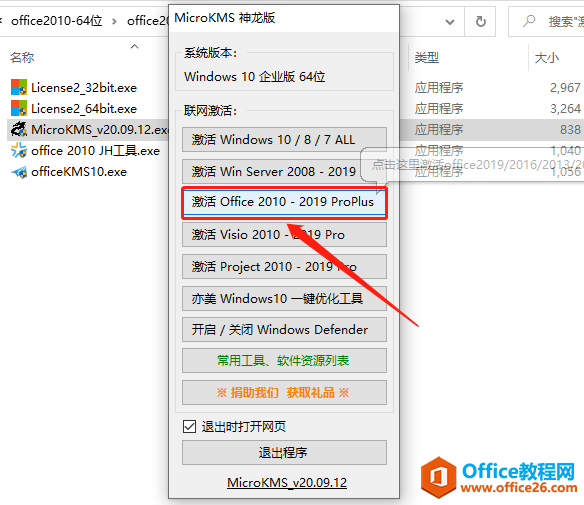Microsoft Office 2010軟件下載安裝教程(圖18) Microsoft Office 2010軟件下載安裝教程