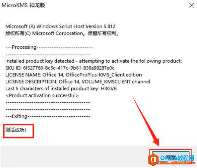 Microsoft Office 2010軟件下載安裝教程(圖19) Microsoft Office 2010軟件下載安裝教程