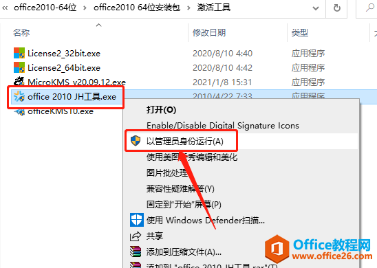 Microsoft Office 2010軟件下載安裝教程(圖20) Microsoft Office 2010軟件下載安裝教程