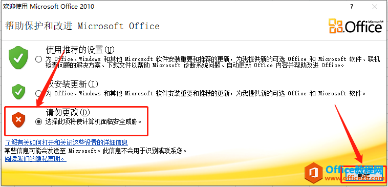 Microsoft Office 2010軟件下載安裝教程(圖33) Microsoft Office 2010軟件下載安裝教程
