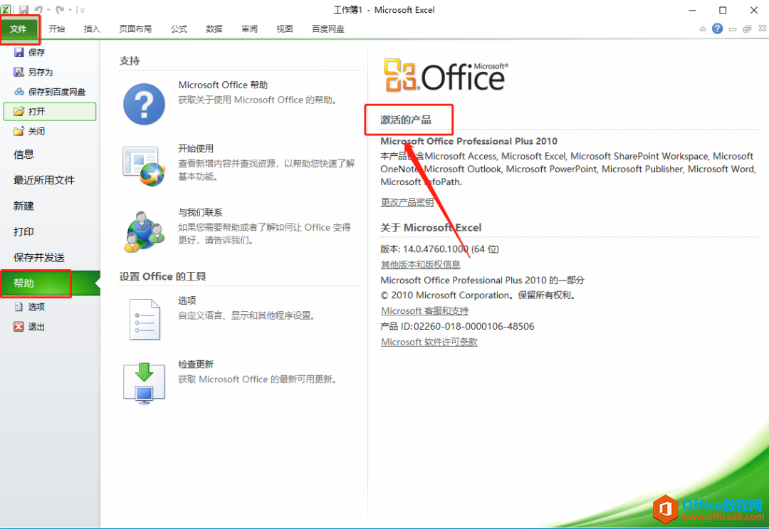 Microsoft Office 2010軟件下載安裝教程(圖34) Microsoft Office 2010軟件下載安裝教程