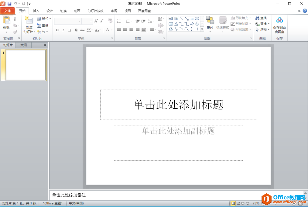 Microsoft Office 2010軟件下載安裝教程(圖37) Microsoft Office 2010軟件下載安裝教程