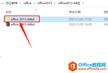 Microsoft Office 2013軟件下載安裝教程(圖3) Microsoft Office 2013軟件下載安裝教程