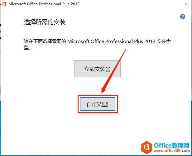 Microsoft Office 2013軟件下載安裝教程(圖7) Microsoft Office 2013軟件下載安裝教程