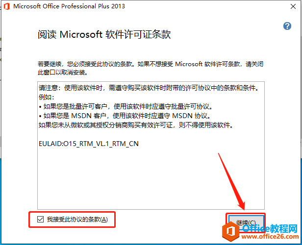 Microsoft Office 2013軟件下載安裝教程(圖6) Microsoft Office 2013軟件下載安裝教程