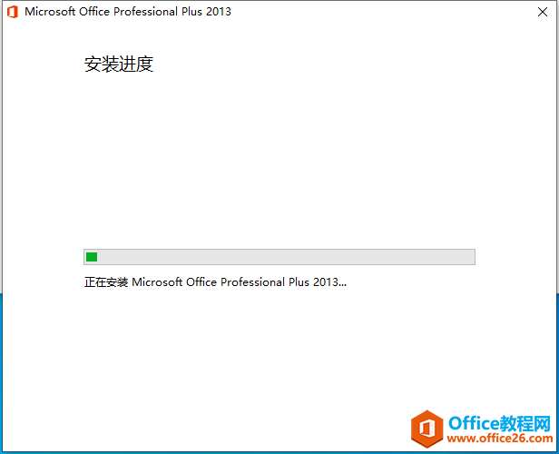 Microsoft Office 2013軟件下載安裝教程(圖9) Microsoft Office 2013軟件下載安裝教程