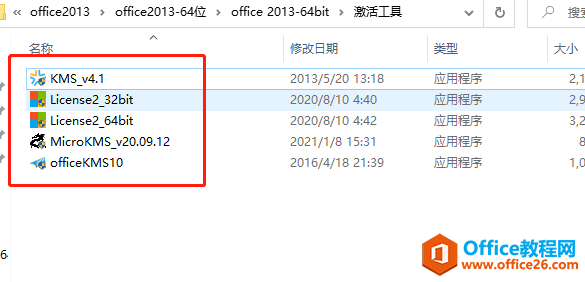 Microsoft Office 2013軟件下載安裝教程(圖12) Microsoft Office 2013軟件下載安裝教程