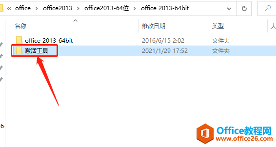 Microsoft Office 2013軟件下載安裝教程(圖11) Microsoft Office 2013軟件下載安裝教程
