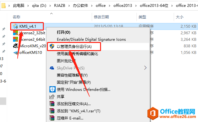 Microsoft Office 2013軟件下載安裝教程(圖13) Microsoft Office 2013軟件下載安裝教程