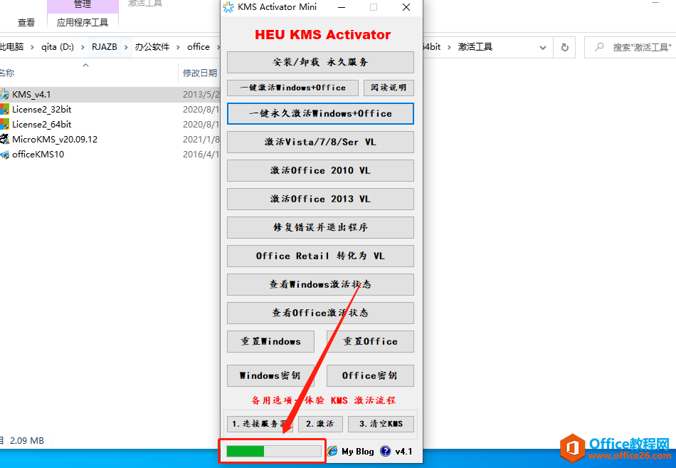 Microsoft Office 2013軟件下載安裝教程(圖15) Microsoft Office 2013軟件下載安裝教程