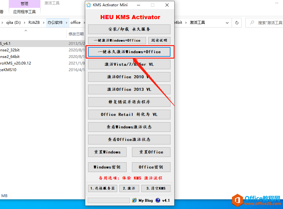 Microsoft Office 2013軟件下載安裝教程(圖14) Microsoft Office 2013軟件下載安裝教程