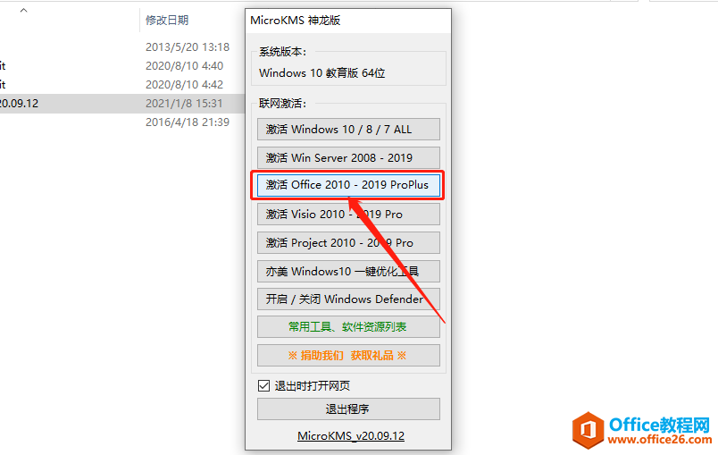 Microsoft Office 2013軟件下載安裝教程(圖21) Microsoft Office 2013軟件下載安裝教程