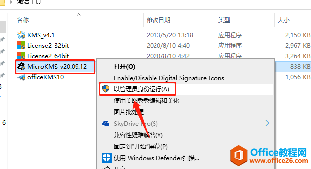 Microsoft Office 2013軟件下載安裝教程(圖20) Microsoft Office 2013軟件下載安裝教程
