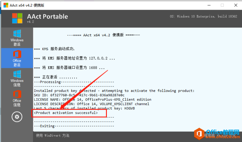 Microsoft Office 2013軟件下載安裝教程(圖19) Microsoft Office 2013軟件下載安裝教程