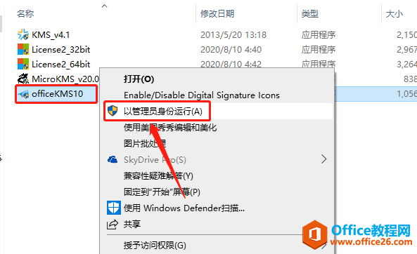 Microsoft Office 2013軟件下載安裝教程(圖23) Microsoft Office 2013軟件下載安裝教程