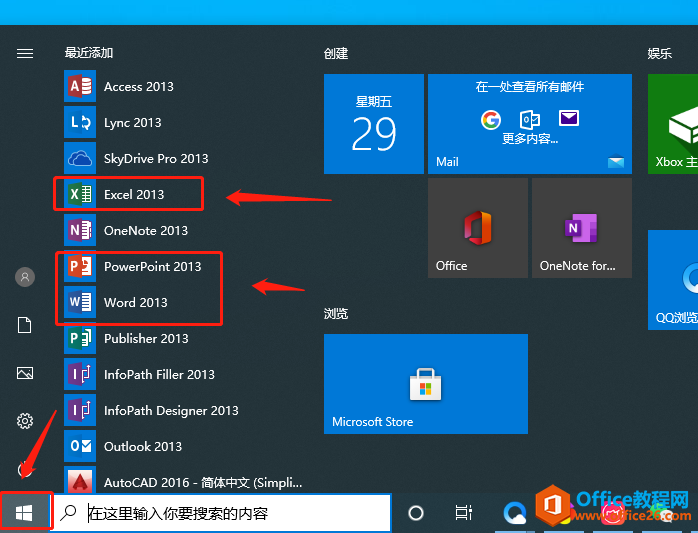 Microsoft Office 2013軟件下載安裝教程(圖26) Microsoft Office 2013軟件下載安裝教程