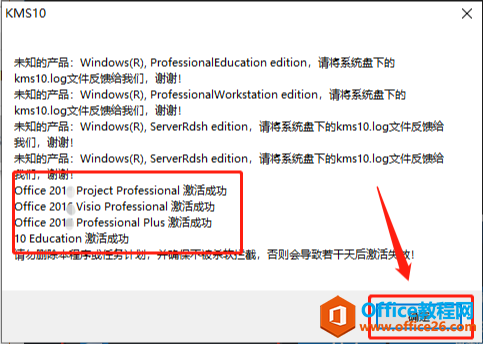 Microsoft Office 2013軟件下載安裝教程(圖25) Microsoft Office 2013軟件下載安裝教程