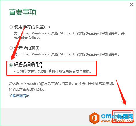 Microsoft Office 2013軟件下載安裝教程(圖27) Microsoft Office 2013軟件下載安裝教程