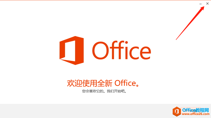 Microsoft Office 2013軟件下載安裝教程(圖28) Microsoft Office 2013軟件下載安裝教程