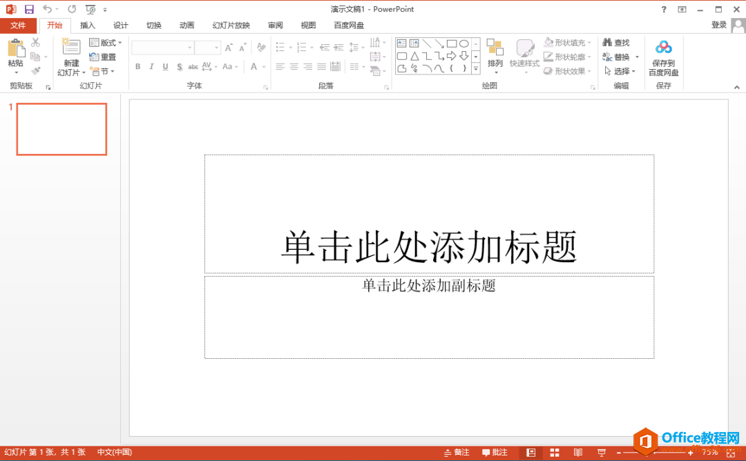Microsoft Office 2013軟件下載安裝教程(圖32) Microsoft Office 2013軟件下載安裝教程