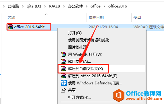 Microsoft Office 2016軟件下載安裝教程(圖1) Microsoft Office 2016軟件下載安裝教程