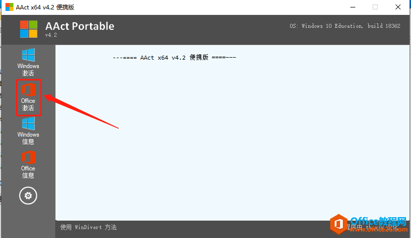 Microsoft Office 2016軟件下載安裝教程(圖11) Microsoft Office 2016軟件下載安裝教程
