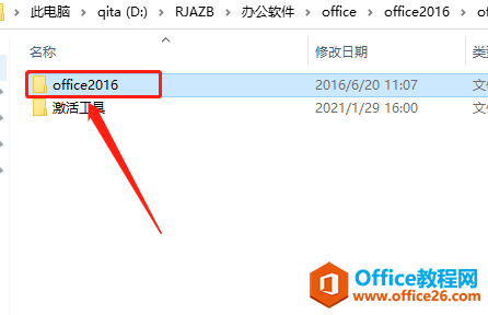 Microsoft Office 2016軟件下載安裝教程(圖4) Microsoft Office 2016軟件下載安裝教程