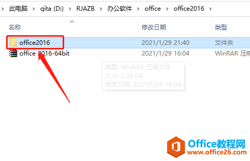 Microsoft Office 2016軟件下載安裝教程(圖3) Microsoft Office 2016軟件下載安裝教程