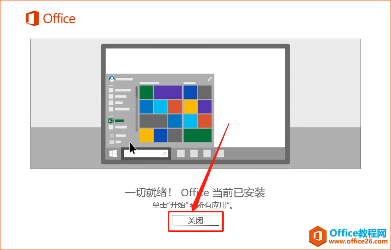 Microsoft Office 2016軟件下載安裝教程(圖7) Microsoft Office 2016軟件下載安裝教程