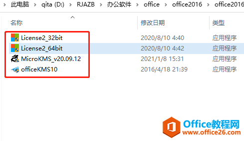 Microsoft Office 2016軟件下載安裝教程(圖9) Microsoft Office 2016軟件下載安裝教程