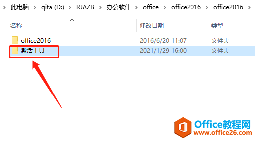 Microsoft Office 2016軟件下載安裝教程(圖8) Microsoft Office 2016軟件下載安裝教程