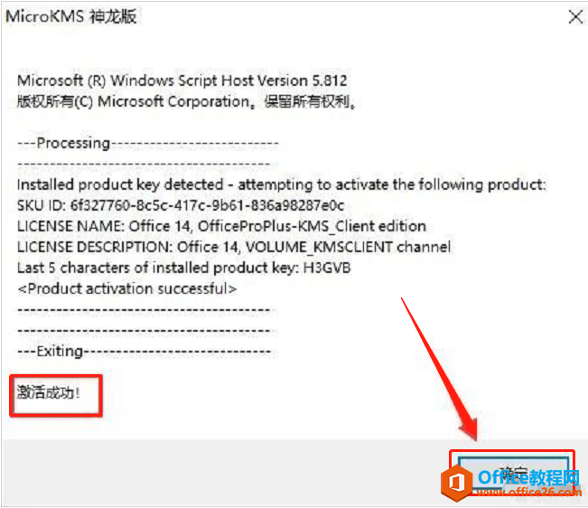 Microsoft Office 2016軟件下載安裝教程(圖15) Microsoft Office 2016軟件下載安裝教程